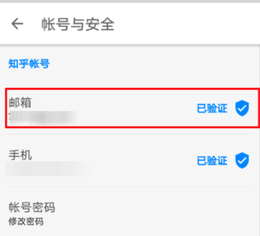 知乎怎么更換郵箱？更換郵箱的方法介紹