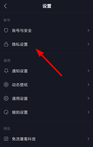 抖音私密賬號怎么進行取消?私密賬號取消方法說明