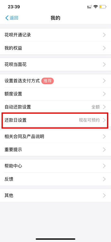 支付寶還款日怎么調？支付寶調整還款日方法一覽