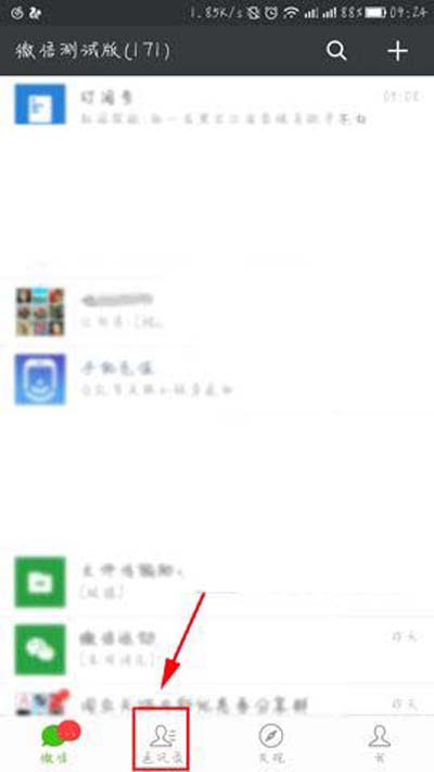 微信如何查看與好友共同群組?查看與好友共同群組的方法介紹