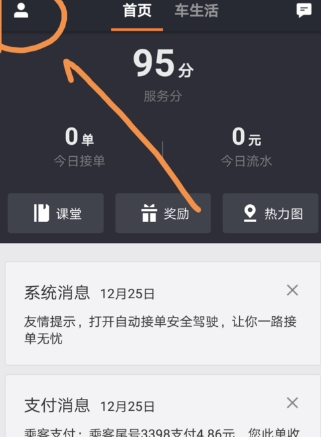 滴滴出行APP車主怎么申請滴水貸?申請滴水貸步驟分享