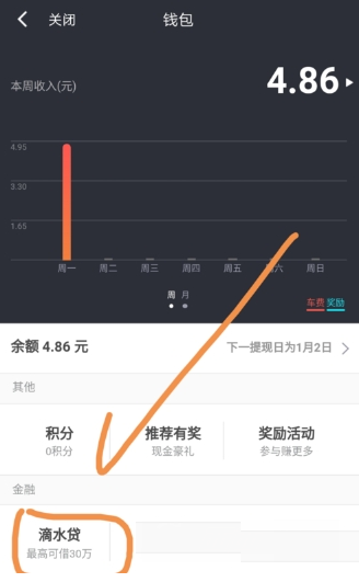 滴滴出行APP車主怎么申請滴水貸?申請滴水貸步驟分享