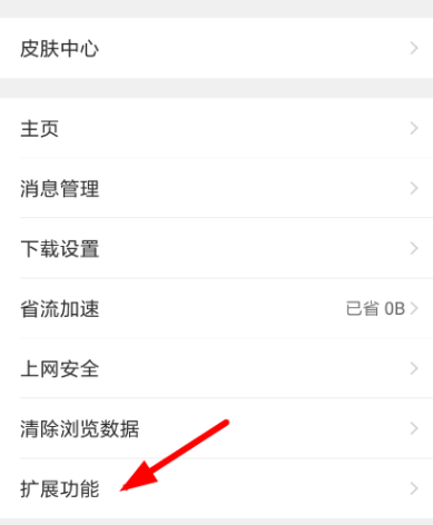 QQ瀏覽器怎么關閉圖集故事功能?關閉圖集故事功能的操作教程