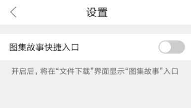 QQ瀏覽器怎么關閉圖集故事功能?關閉圖集故事功能的操作教程