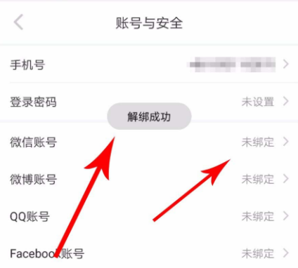 小紅書怎么解除第三方賬號綁定？解除第三方賬號綁定方法說明