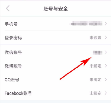 小紅書怎么解除第三方賬號綁定？解除第三方賬號綁定方法說明