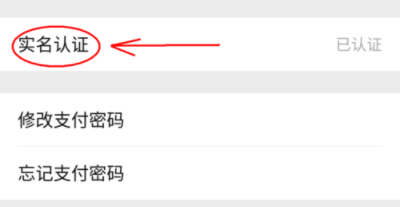 微信怎么完善實名認證?實名認證完善方法介紹
