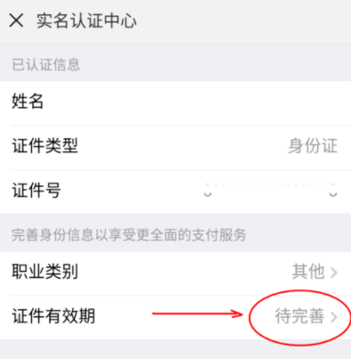 微信怎么完善實名認證?實名認證完善方法介紹