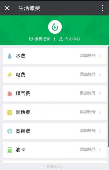 微信交寬帶費怎么操作?具體操作流程分享