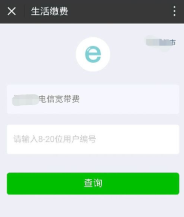 微信交寬帶費怎么操作?具體操作流程分享