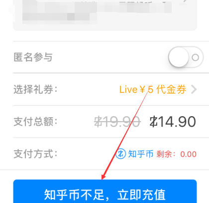 知乎怎么充值知乎幣？充值知乎幣的操作步驟分享