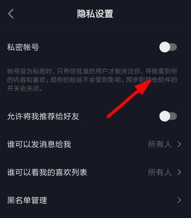 抖音私密賬號如何進行開啟?私密賬號開啟方法介紹