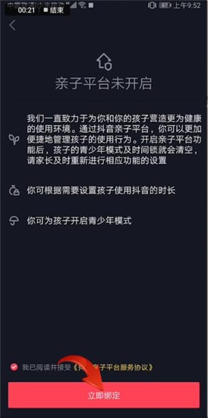 抖音怎么綁定親子平臺？綁定親子平臺的方法說明