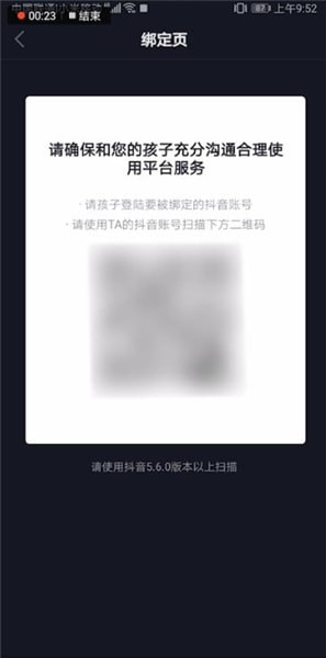 抖音怎么綁定親子平臺？綁定親子平臺的方法說明