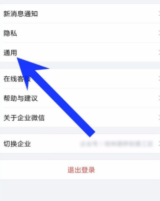 企業微信如何重新設置界面語言?重新設置界面語音方法說明