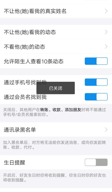 支付寶怎么開啟生日提醒？開啟生日提醒方法說明