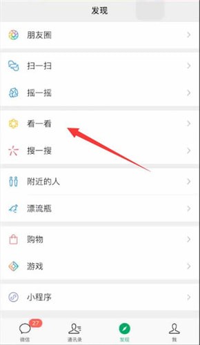 微信如何查看在看內容?具體查看技巧分享