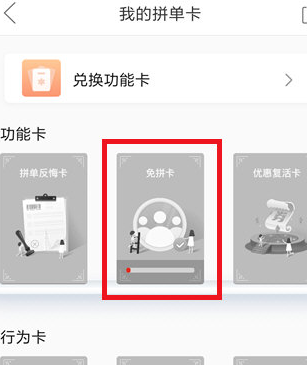 拼多多如何獲得免拼單卡？獲得拼單卡的步驟介紹
