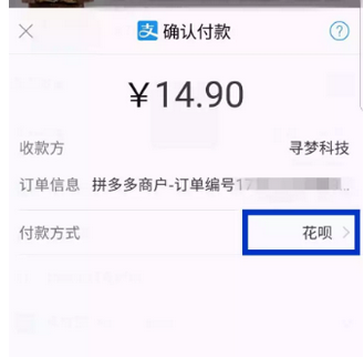 拼多多怎么使用花唄付款?使用花唄付款的方法介紹