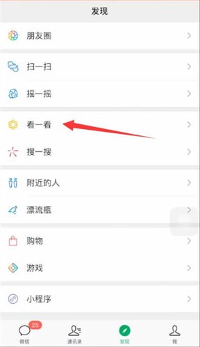 微信怎么刪除在看內(nèi)容?刪除再看內(nèi)容方法說明