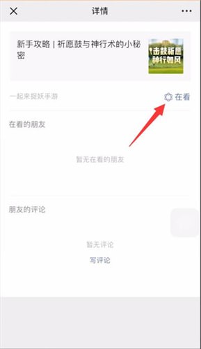 微信怎么刪除在看內(nèi)容?刪除再看內(nèi)容方法說明