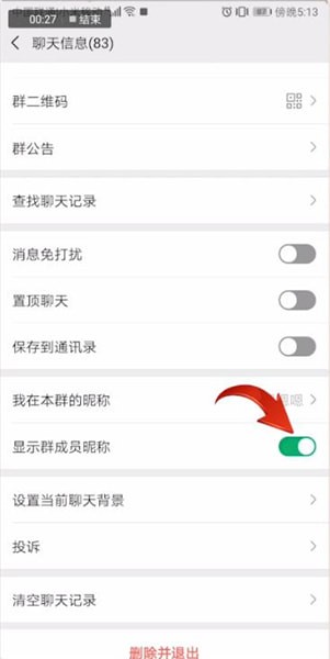 微信群怎么設(shè)置顯示名字?設(shè)置方法說明