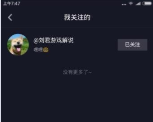 抖音怎么關注上限_關注上限的方法分享
