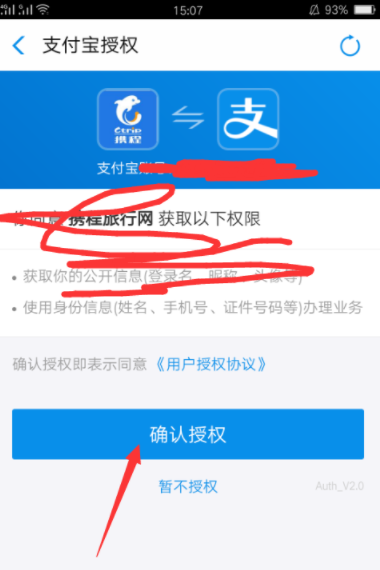 攜程怎么綁定支付寶賬戶(hù)_綁定支付寶賬戶(hù)的方法介紹