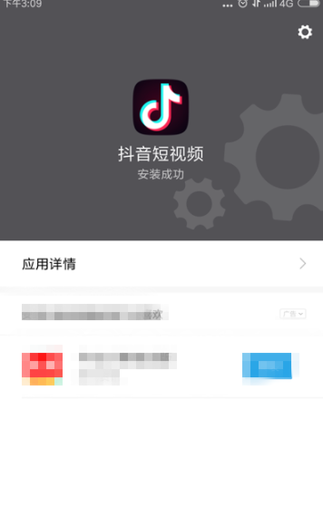 抖音升級(jí)在什么位置_抖音升級(jí)版本步驟分享