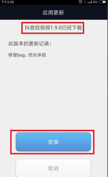抖音升級(jí)在什么位置_抖音升級(jí)版本步驟分享