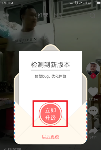 抖音升級(jí)在什么位置_抖音升級(jí)版本步驟分享