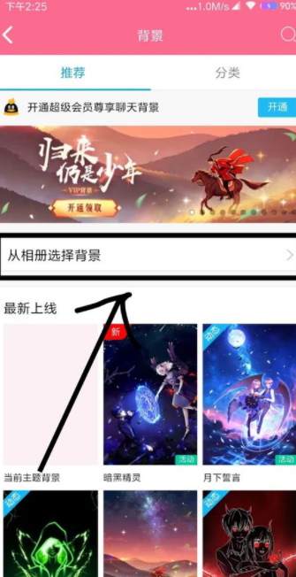 怎么在QQ上自定義聊天背景？QQ設(shè)置聊天背景方法說明