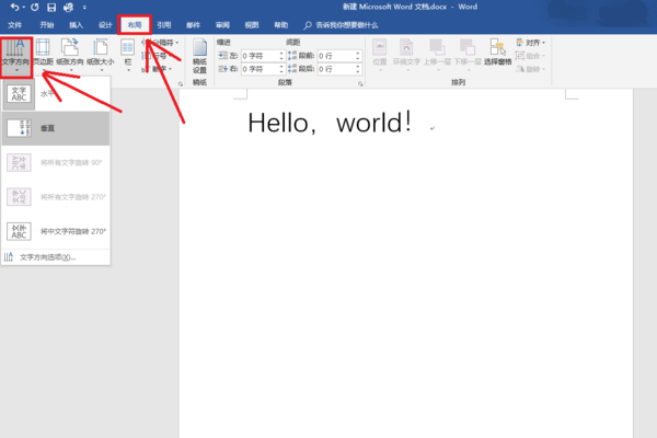 word中文字如何豎過來_中文字豎版設(shè)置步驟說明