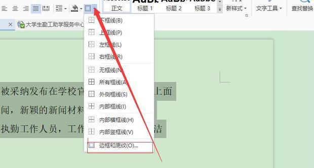 word中文字底紋在什么位置_中文字底紋設(shè)置方法介紹