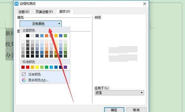word中文字底紋在什么位置_中文字底紋設(shè)置方法介紹