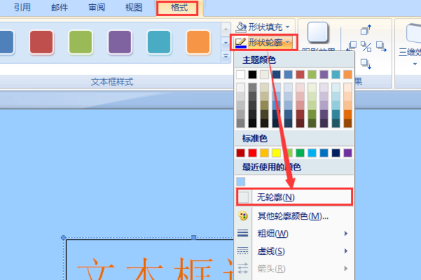 word文本框如何設置透明色_設置透明色的步驟分享