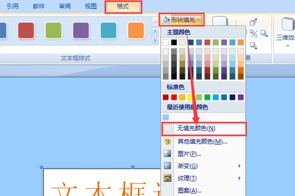 word文本框如何設置透明色_設置透明色的步驟分享