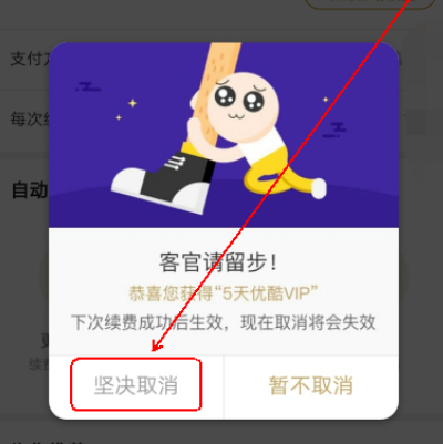 優(yōu)酷9.9連續(xù)包月如何關(guān)閉_優(yōu)酷連續(xù)包月會(huì)員關(guān)閉方法說(shuō)明