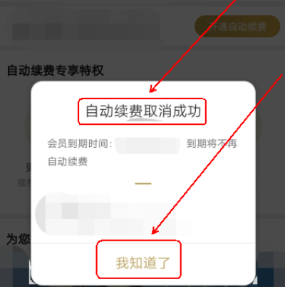 優(yōu)酷9.9連續(xù)包月如何關(guān)閉_優(yōu)酷連續(xù)包月會(huì)員關(guān)閉方法說(shuō)明
