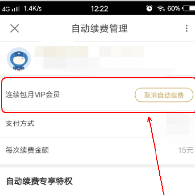 優(yōu)酷9.9連續(xù)包月如何關(guān)閉_優(yōu)酷連續(xù)包月會(huì)員關(guān)閉方法說(shuō)明
