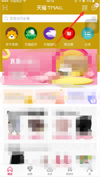 手機(jī)天貓的會員碼怎么開通_會員碼開通位置分享