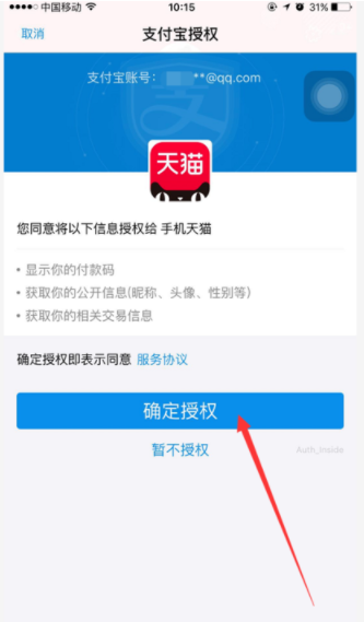 手機(jī)天貓的會員碼怎么開通_會員碼開通位置分享
