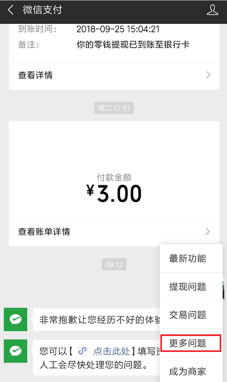 微信支付失敗而且已扣款應該怎么解決？具體解決方法說明