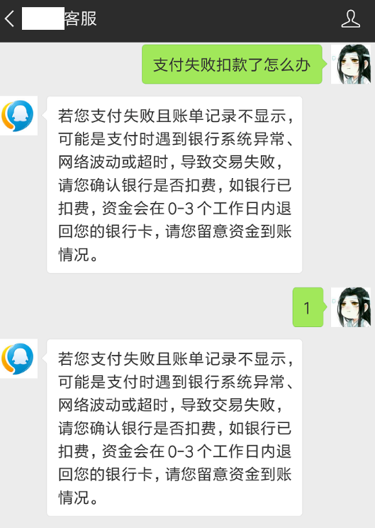 微信支付失敗而且已扣款應該怎么解決？具體解決方法說明