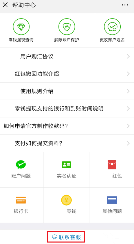 微信支付失敗而且已扣款應該怎么解決？具體解決方法說明