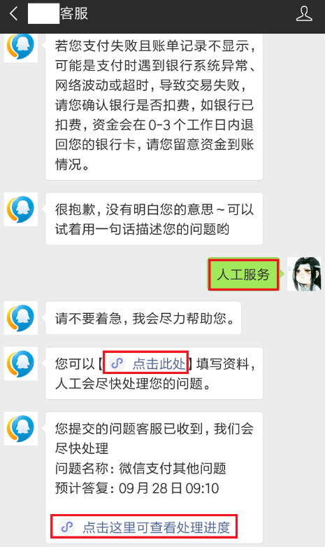 微信支付失敗而且已扣款應該怎么解決？具體解決方法說明