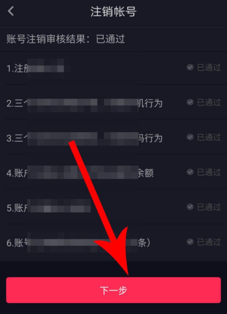 新版抖音怎么注銷賬號?注銷賬號的方法介紹