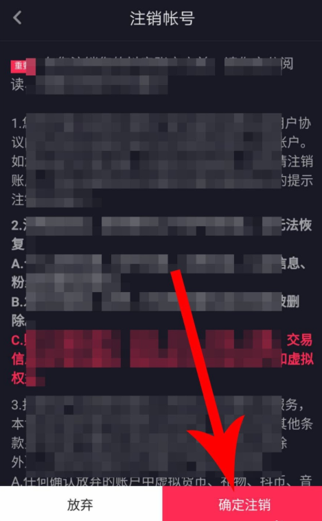 新版抖音怎么注銷賬號?注銷賬號的方法介紹