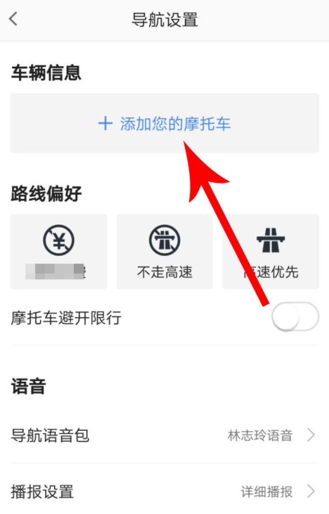 高德地圖摩托車導航功能怎么使用？使用摩托車導航功能介紹