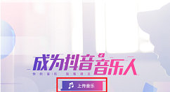 怎么申請(qǐng)成為抖音音樂(lè)人？具體申請(qǐng)步驟分享